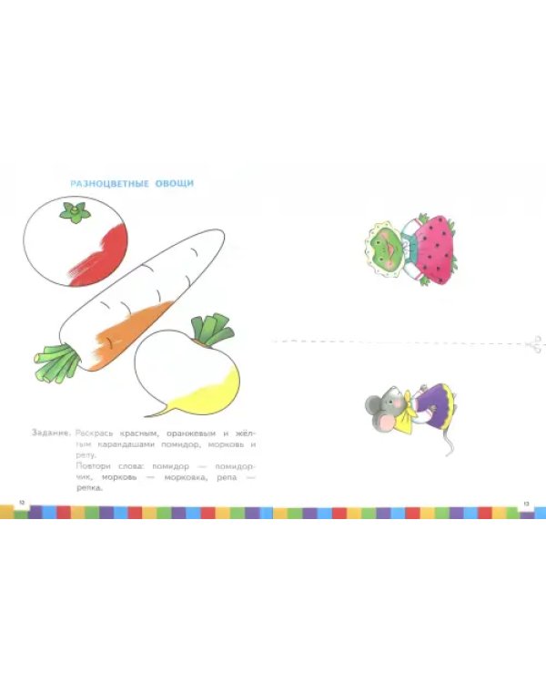 Звуки и буквы. Пособие для детей 3-4 лет. В 3-х частях. Часть 3. ФГОС ДО