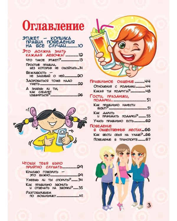 Большая копилка тайн для девочек