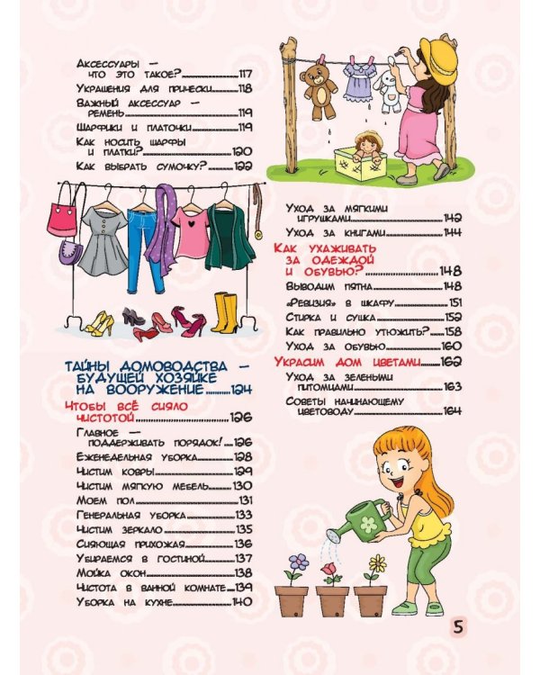 Большая копилка тайн для девочек