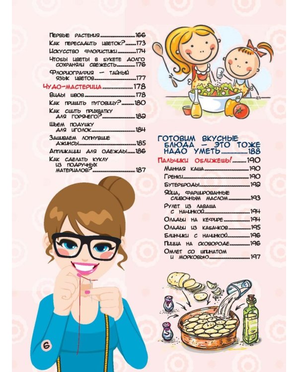 Большая копилка тайн для девочек