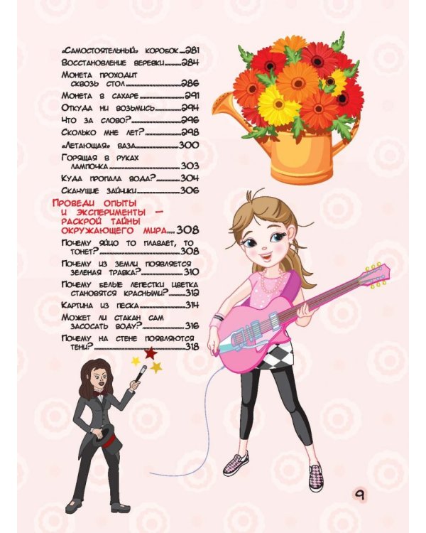 Большая копилка тайн для девочек