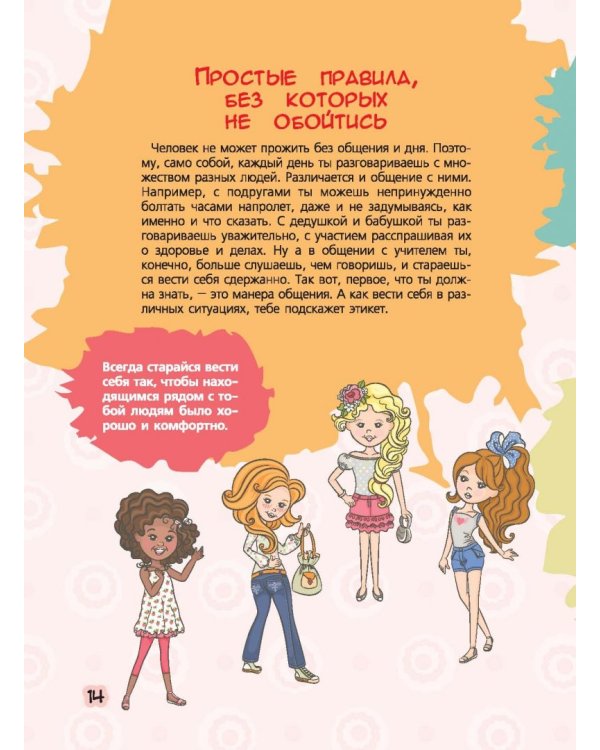 Большая копилка тайн для девочек