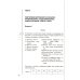 Учебно-методический комплект Русский язык. 6 класс. Тесты к учебнику А. Д. Шмелева и др. Часть 1. ФГОС
