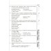 Учебно-методический комплект Русский язык. 6 класс. Тесты к учебнику А. Д. Шмелева и др. Часть 1. ФГОС