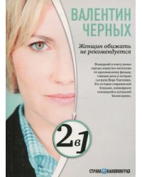 Женщин обижать не рекомендуется. Тесты для настоящих мужчин