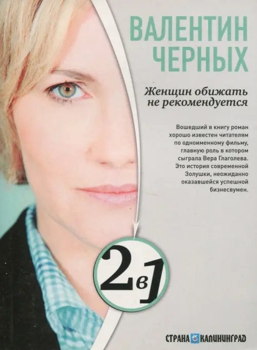 2 в 1 перевертыш Женщин обижать не рекомендуется. Тесты для настоящих мужчин