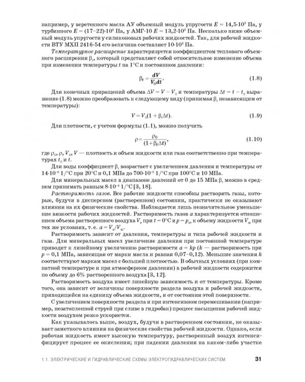 Расчет и проектирование электрогидравлических систем и оборудования транспортно-технологичес. машин