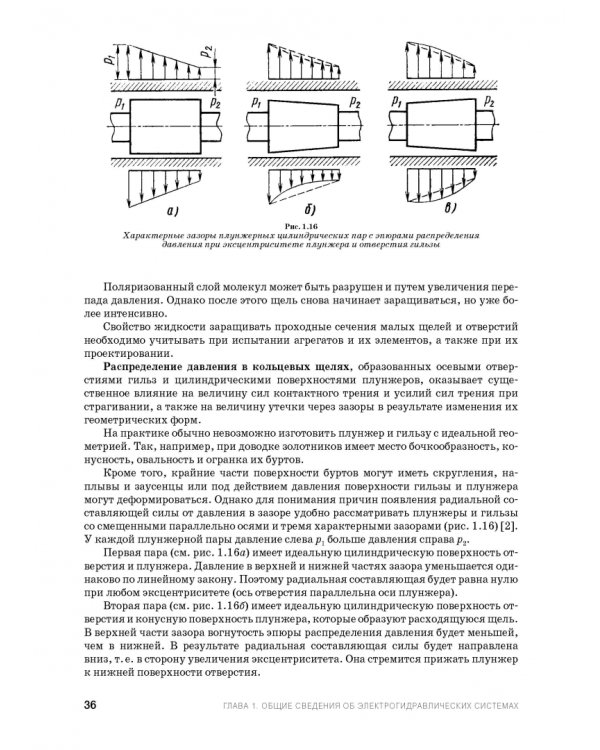 Расчет и проектирование электрогидравлических систем и оборудования транспортно-технологичес. машин