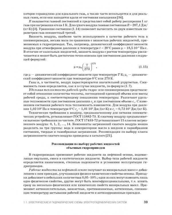 Расчет и проектирование электрогидравлических систем и оборудования транспортно-технологичес. машин
