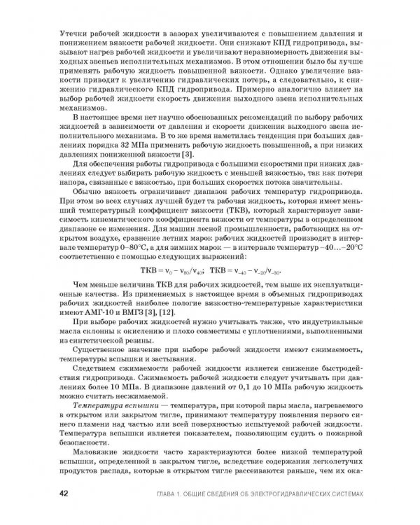 Расчет и проектирование электрогидравлических систем и оборудования транспортно-технологичес. машин