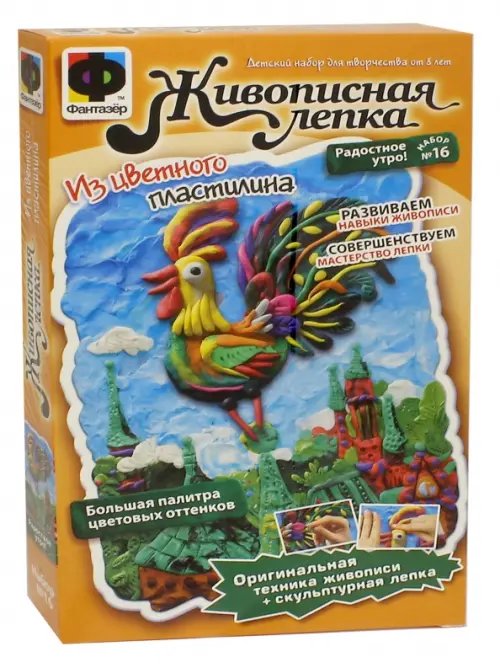 Живописная лепка. Радостное утро