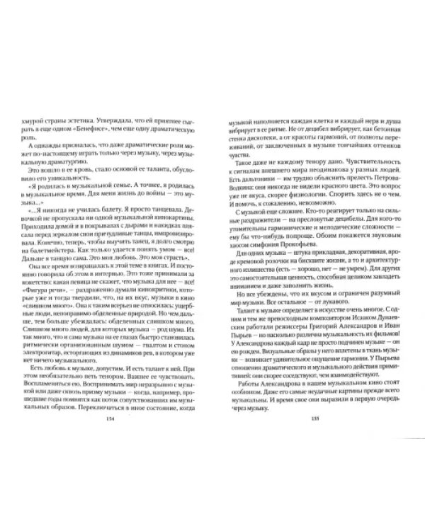 Людмила Гурченко. Танцующая в пустоте