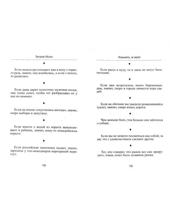 Извиняйте, не еврей