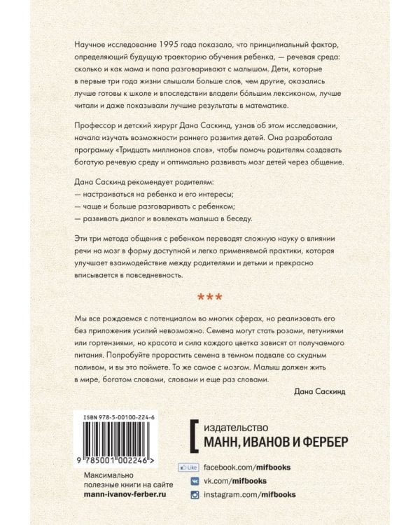 Тридцать миллионов слов. Развиваем мозг малыша, просто беседуя с ним