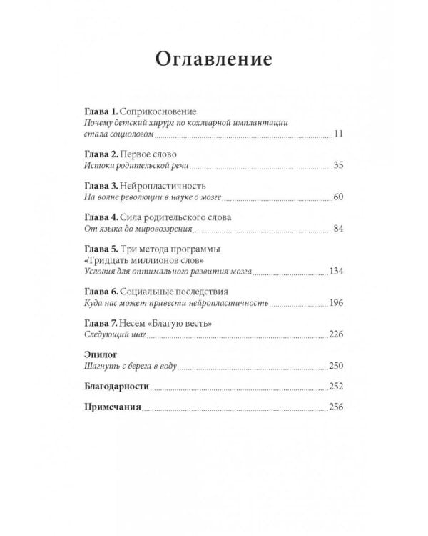Тридцать миллионов слов. Развиваем мозг малыша, просто беседуя с ним