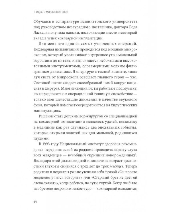 Тридцать миллионов слов. Развиваем мозг малыша, просто беседуя с ним