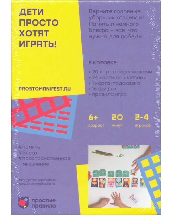 Настольная игра. Шапка-невидимка