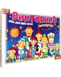 Викторина. Почемучки