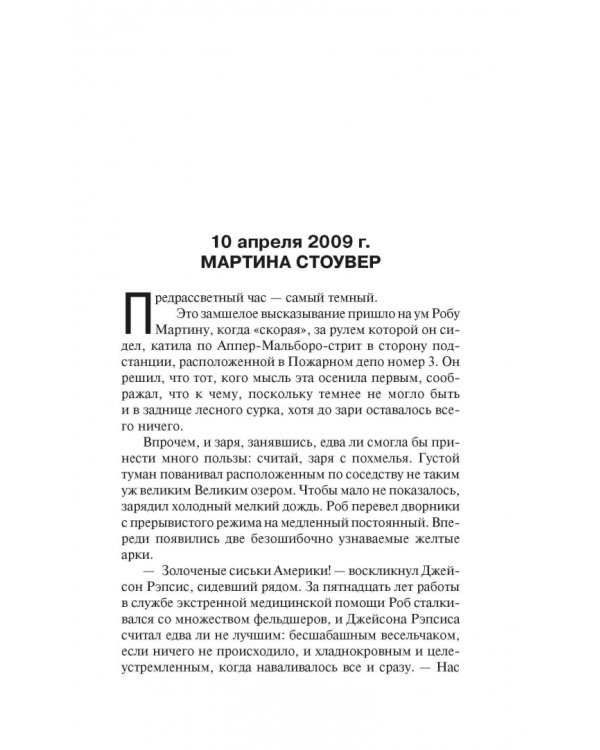 Пост сдал. Мистер Мерседес-3