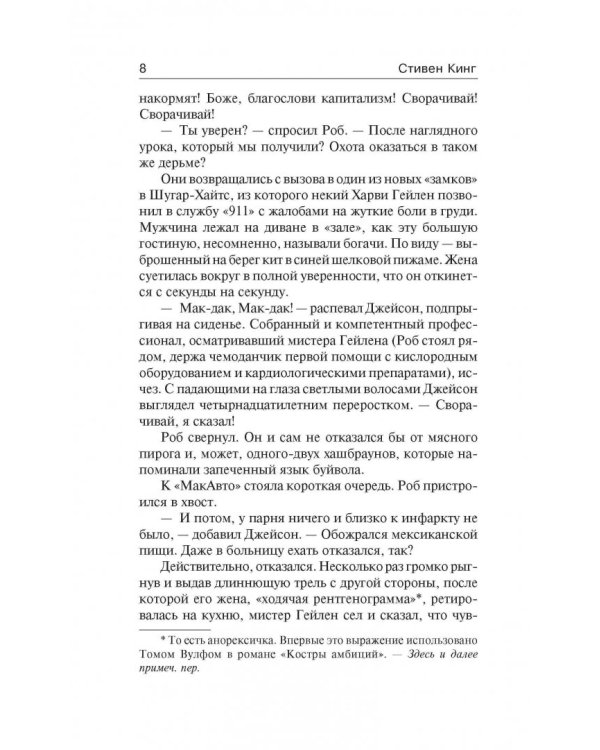 Пост сдал. Мистер Мерседес-3