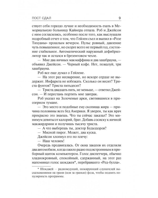 Пост сдал. Мистер Мерседес-3