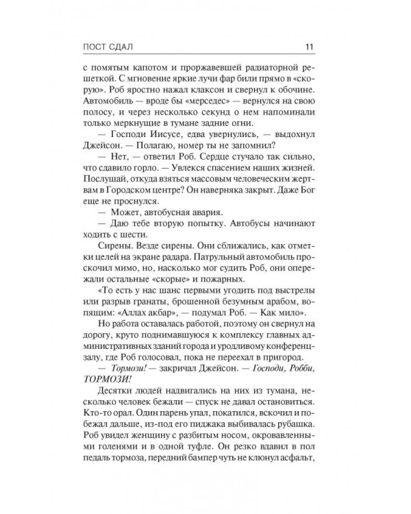 Пост сдал. Мистер Мерседес-3