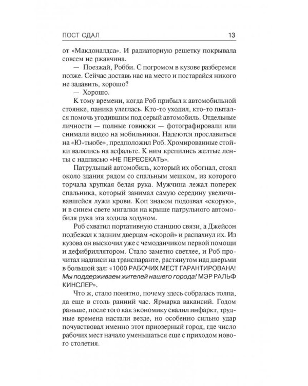 Пост сдал. Мистер Мерседес-3