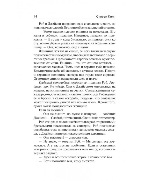 Пост сдал. Мистер Мерседес-3