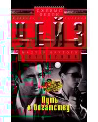 Путь к богатству