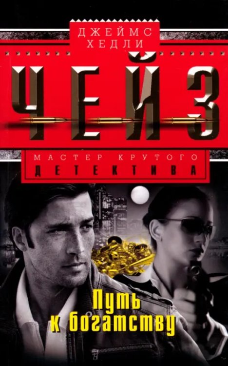 Путь к богатству