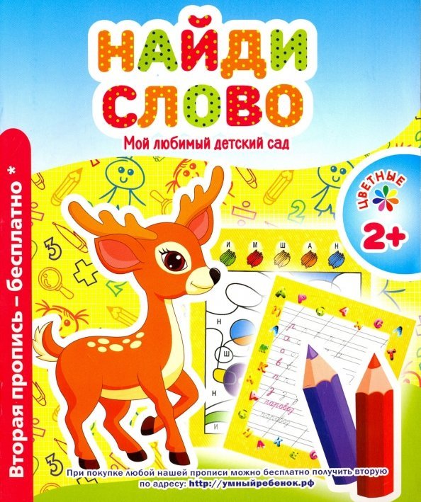 Найди слово