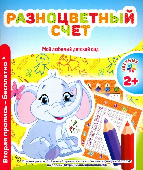 Разноцветный счет