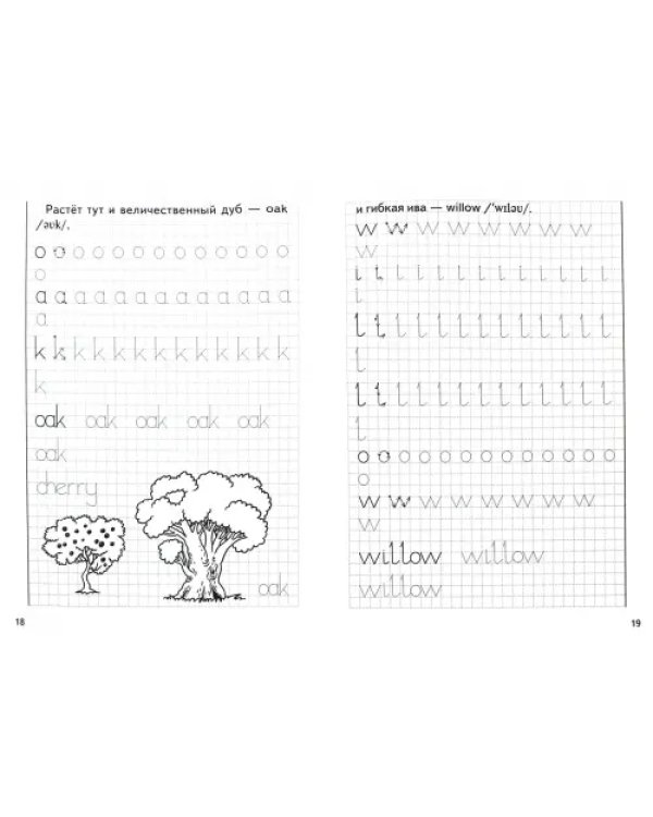 Занимательные прописи. Часть 3. 6-8 лет