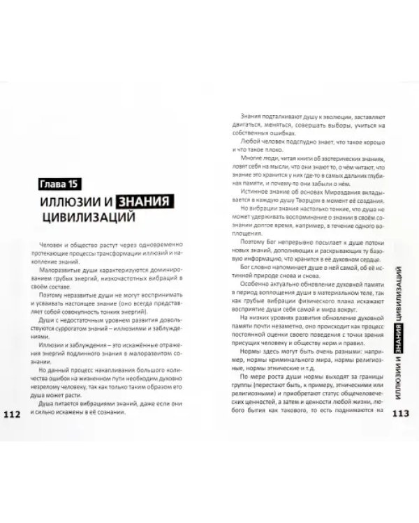 Грядущий след: человек седьмой расы