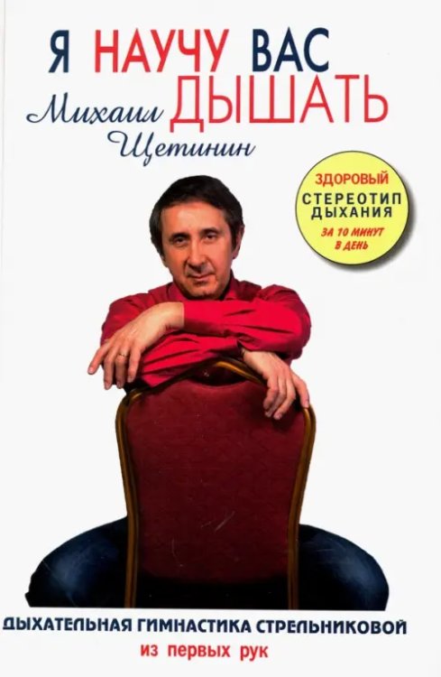 Я научу вас дышать Я научу вас дышать