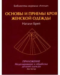 Основы и принципы кроя женской одежды