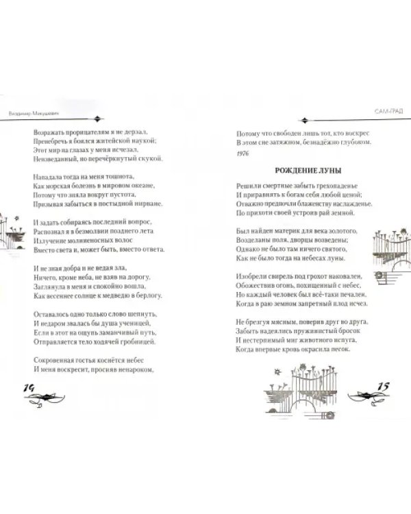 Сам-град. Книга стихов