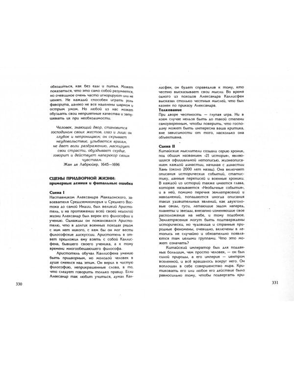 48 законов власти