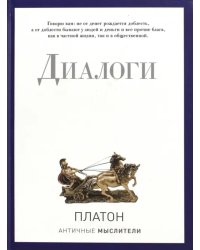 Диалоги