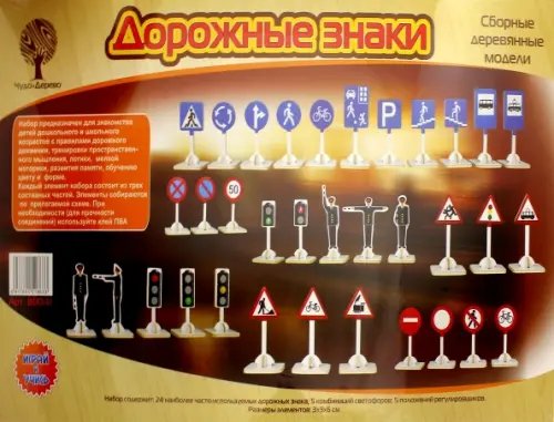 Набор "Дорожные знаки" Набор "Дорожные знаки"