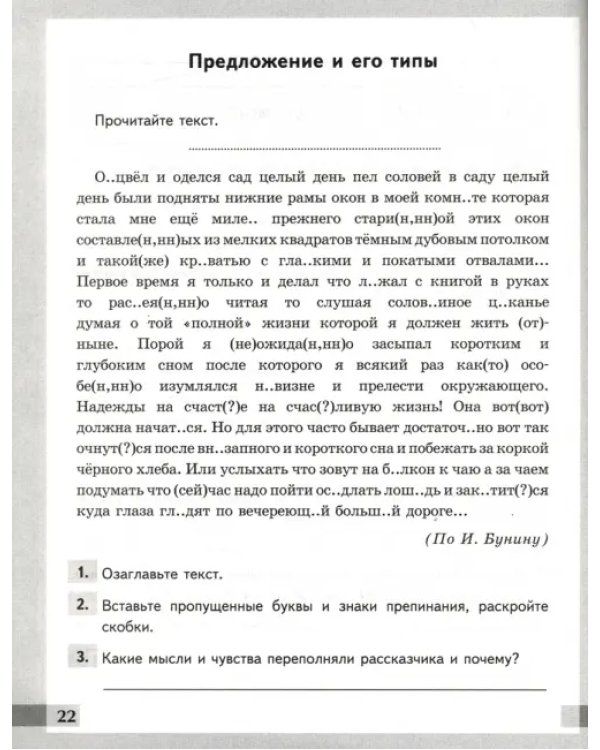 Русский язык. 8 класс. Комплексный анализ текста. Рабочая тетрадь. ФГОС