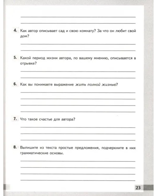 Русский язык. 8 класс. Комплексный анализ текста. Рабочая тетрадь. ФГОС