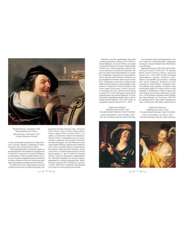 Утрехтские караваджисты