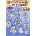 Сборная деревянная модель. Елочные игрушки
