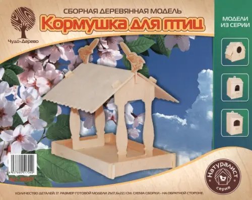 Сборная деревянная модель. Кормушка II Сборная деревянная модель. Кормушка II