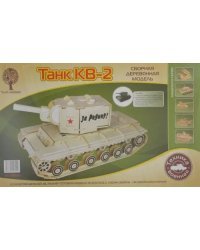 Сборная деревянная модель. Танк КВ-2