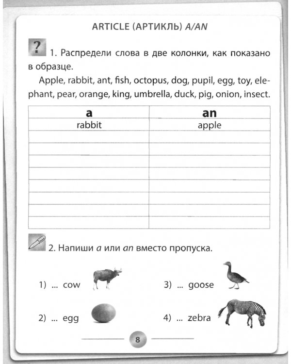 Английский язык. 2 класс. Учебно-практическое пособие. ФГОС