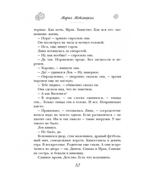 Обычная женщина, обычный мужчина