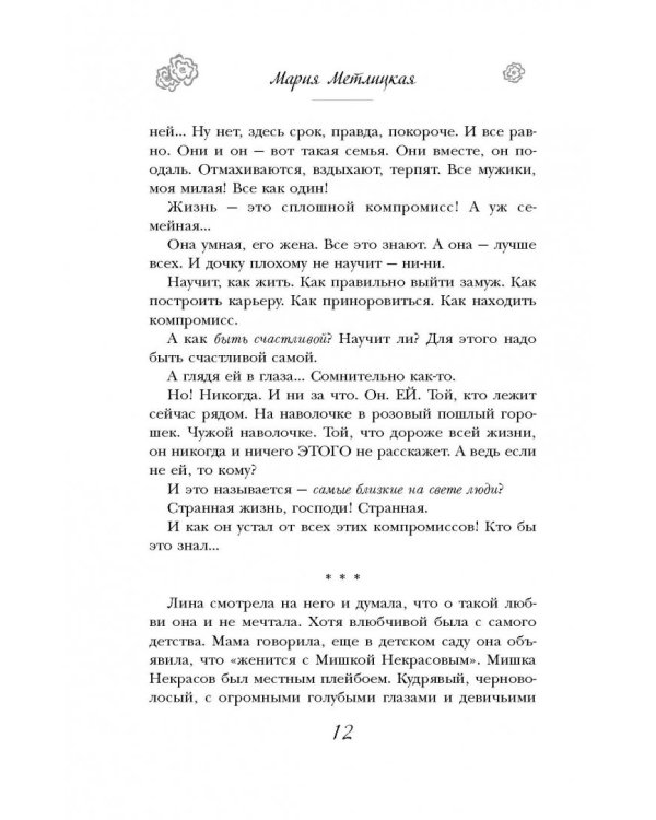 Обычная женщина, обычный мужчина