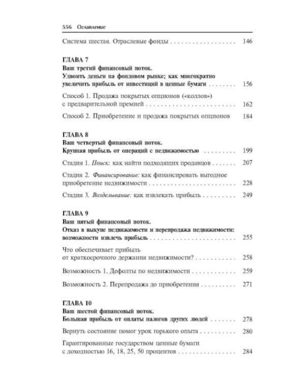 Множественные источники дохода